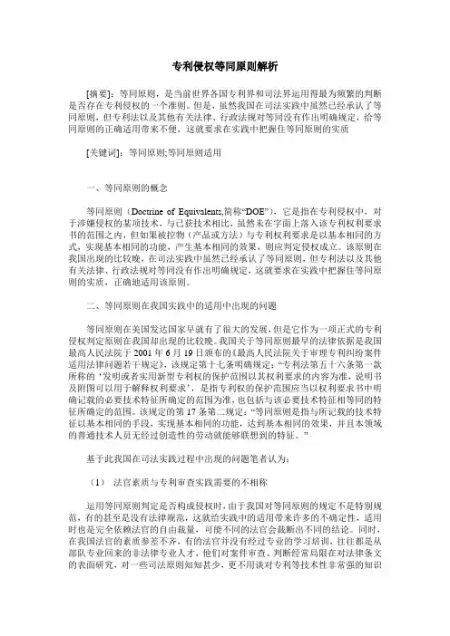 专利侵权等同原则解析