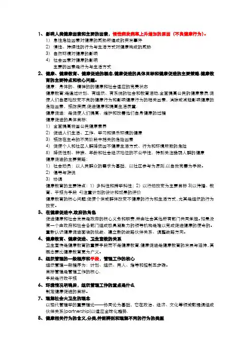 健康教育学复习题(含答案)