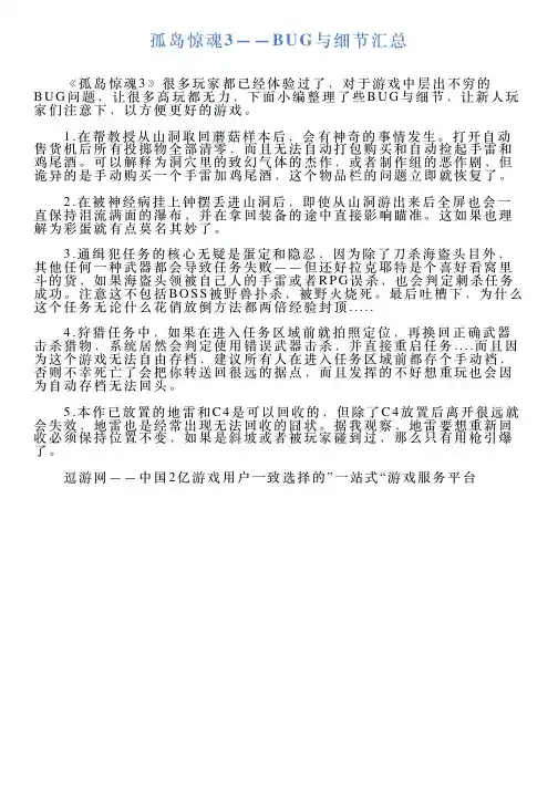 孤岛惊魂3——BUG与细节汇总