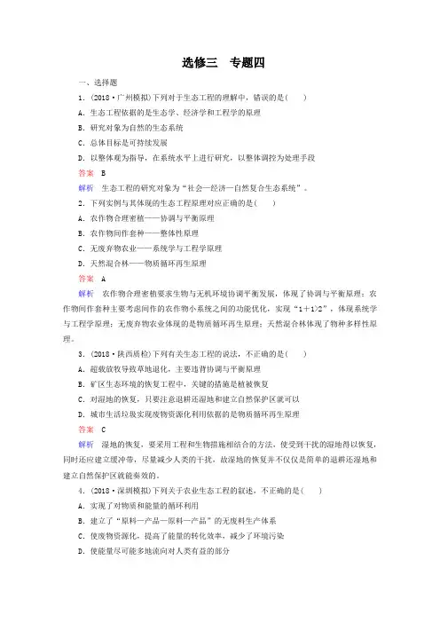 2019届高考生物一轮复习习题：选修3 专题4生态工程