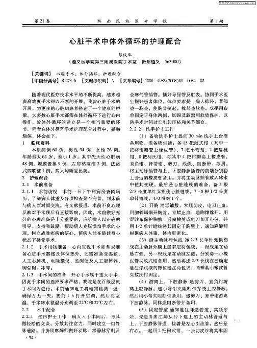 心脏手术中体外循环的护理配合