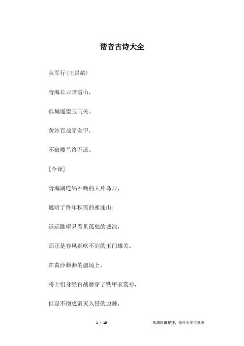 谐音古诗大全