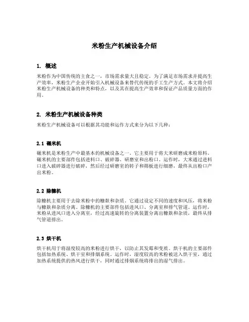米粉生产机械设备介绍