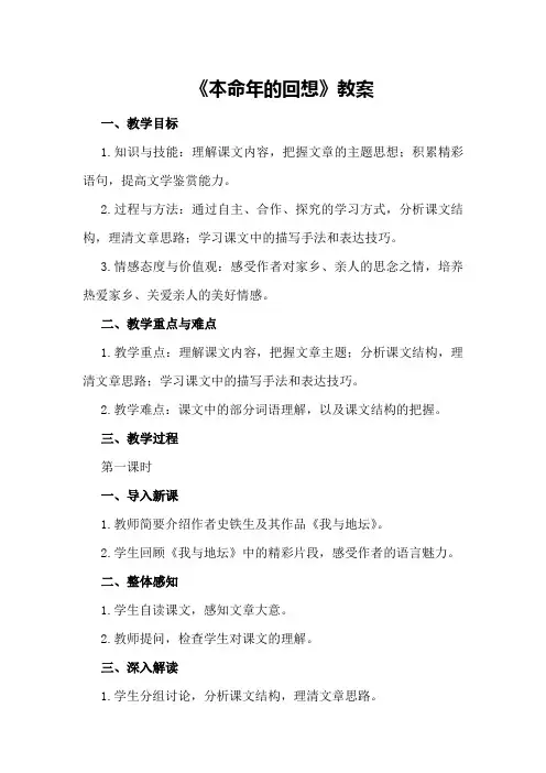 《本命年的回想》教案