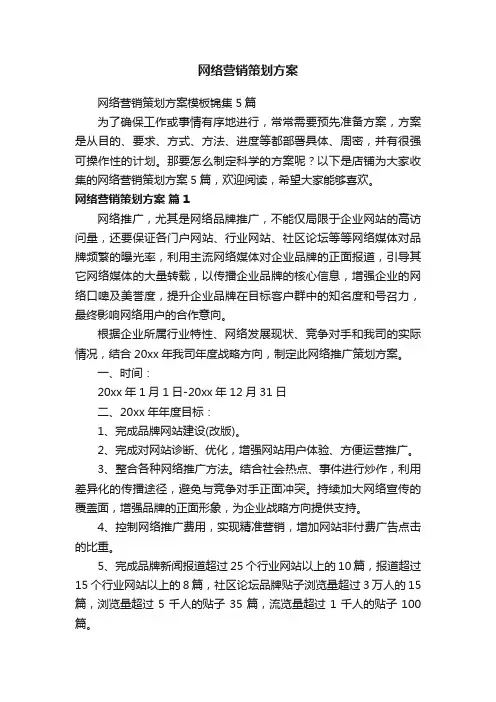 网络营销策划方案