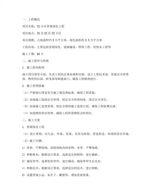 单项工程施工方案