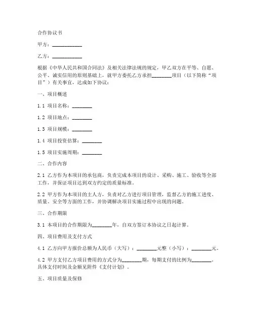 已中标项目合作协议书最新范本