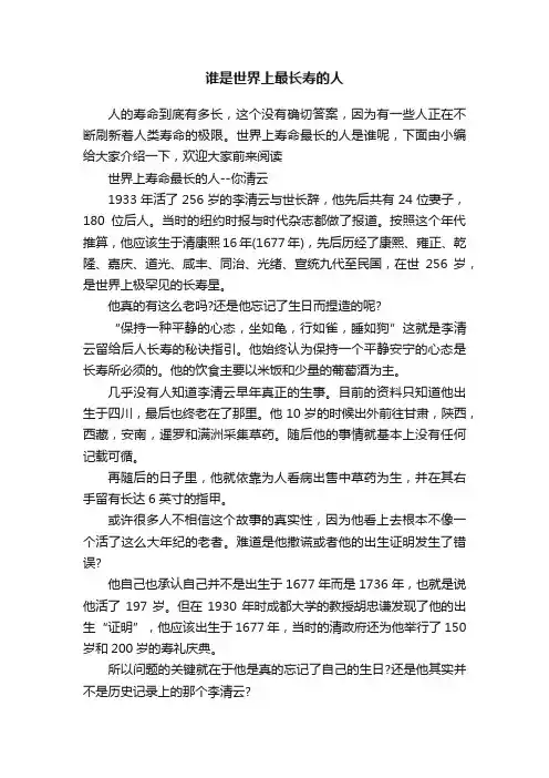 谁是世界上最长寿的人
