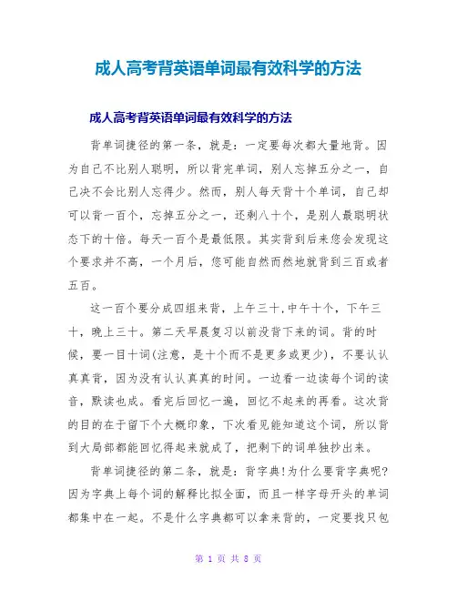 成人高考背英语单词最有效科学的方法