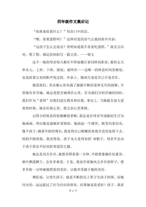 四年级作文集后记
