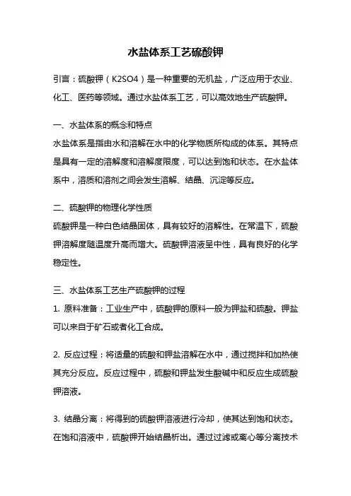 水盐体系工艺硫酸钾