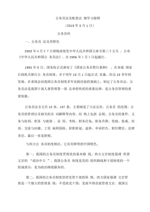 公务员法及配套法规学习提纲
