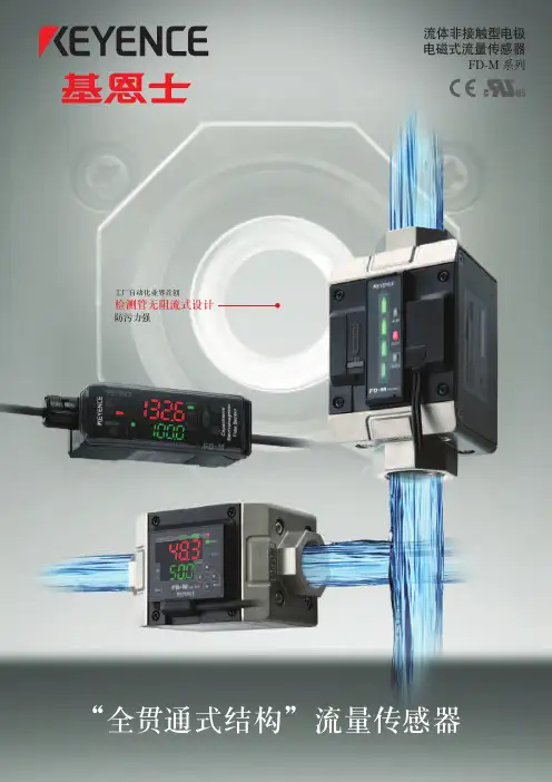 FD-M_基恩士流量计说明书