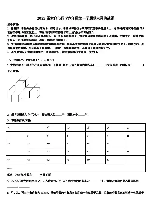 2025届太仓市数学六年级第一学期期末经典试题含解析