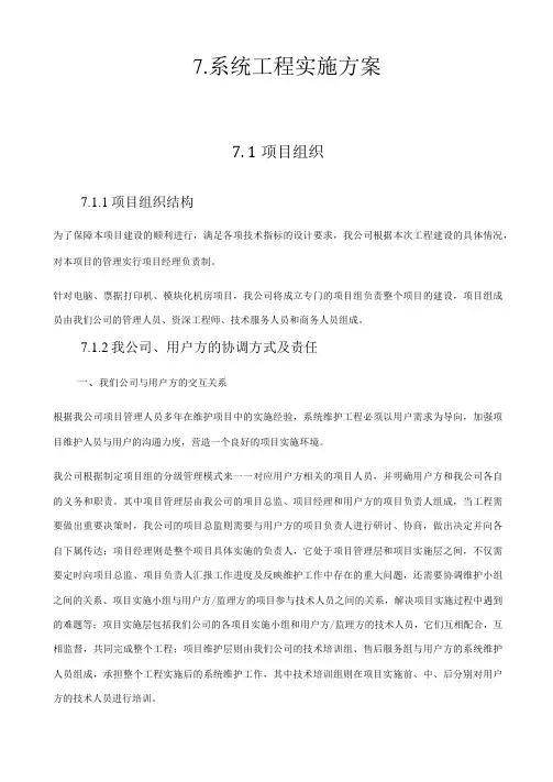 系统集成项目施工计划方案