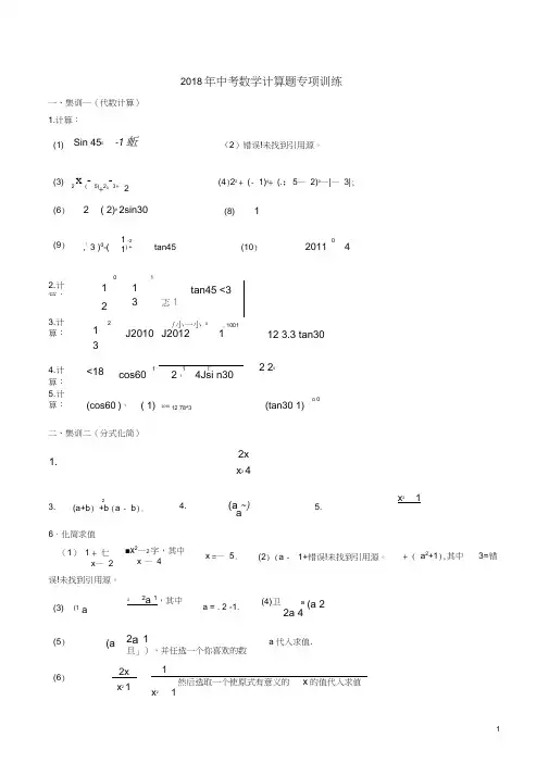 (完整word版)2018年中考数学计算题专项训练