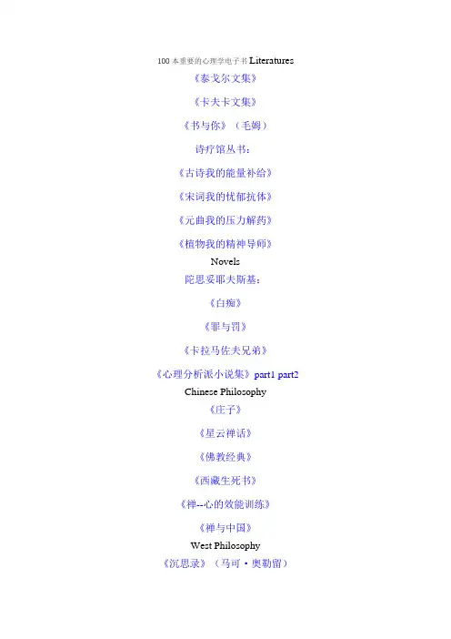 100本重要的心理学电子书.txt