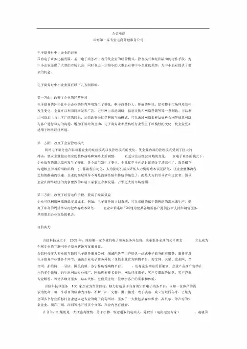 电商外包合作模式方案