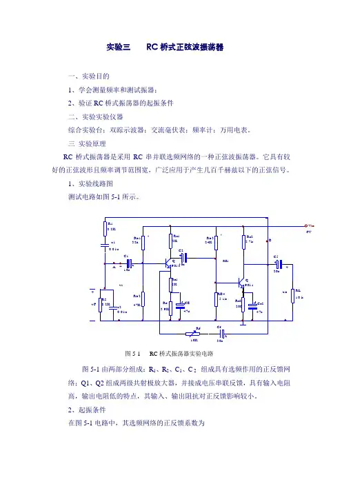 RC桥式正弦波振荡器产生正弦波