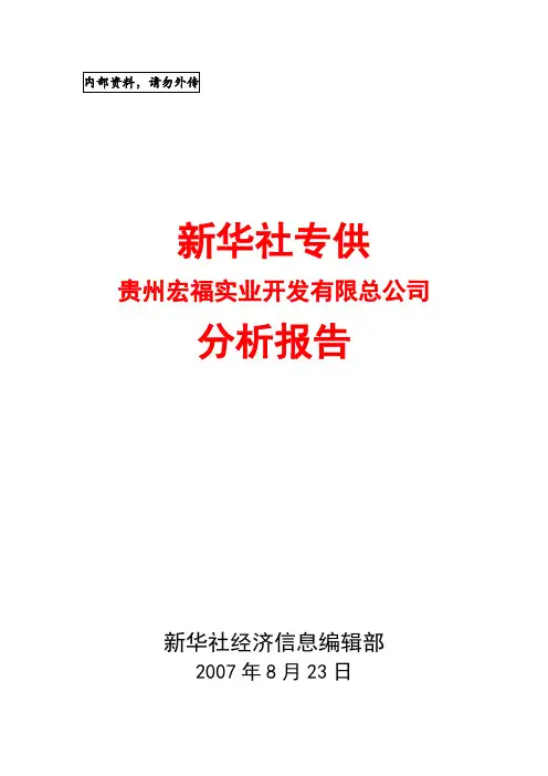 华为、中兴海外业务发展情况_调研(DOC)