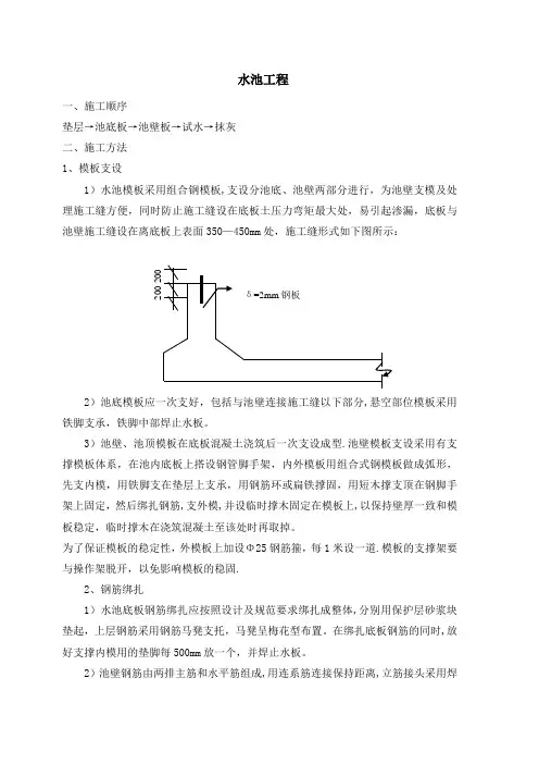 水池施工工艺