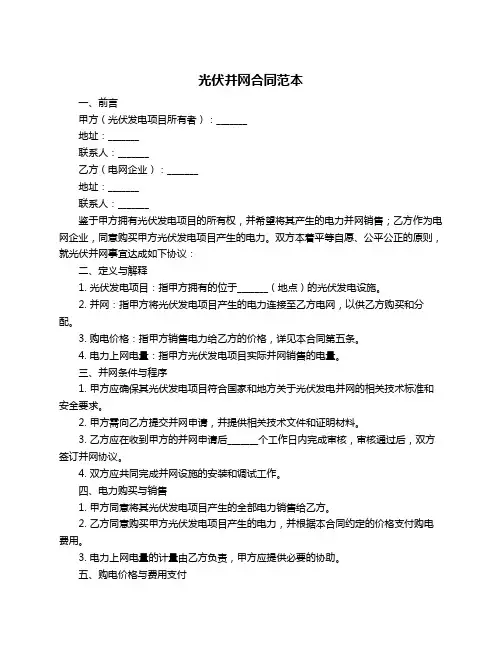 光伏并网合同范本