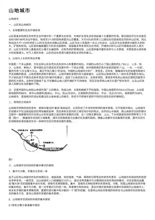 山地城市——精选推荐