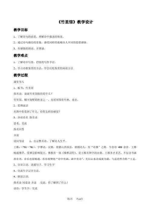 人教版语文七年级下册第三单元课外古诗词教案