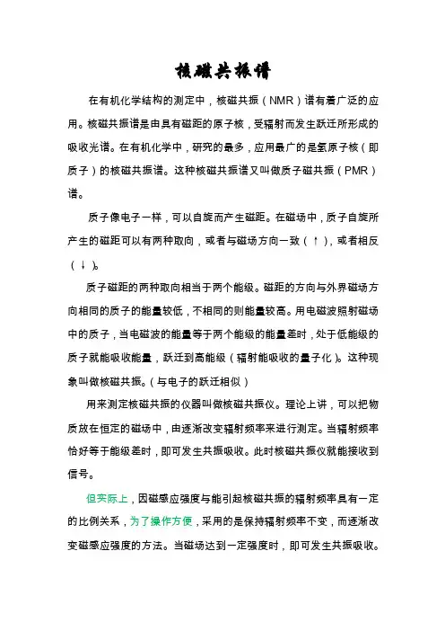 核磁共振氢谱