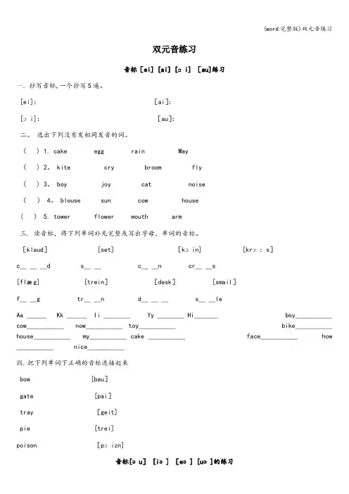 (word完整版)双元音练习