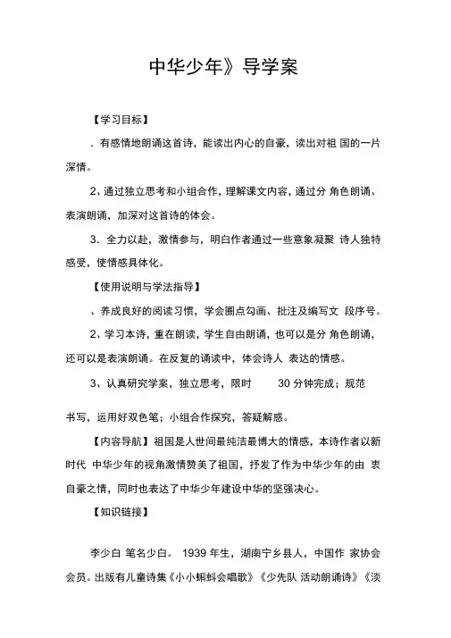 《中华少年》导学案