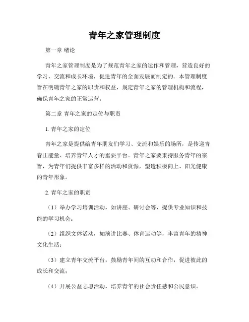 青年之家管理制度