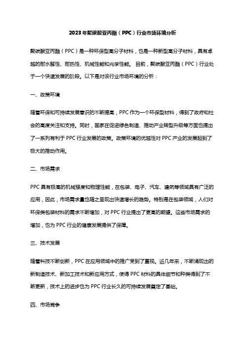 2023年聚碳酸亚丙酯(PPC)行业市场环境分析