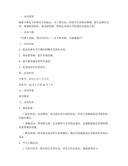 迎双节促销活动策划方案