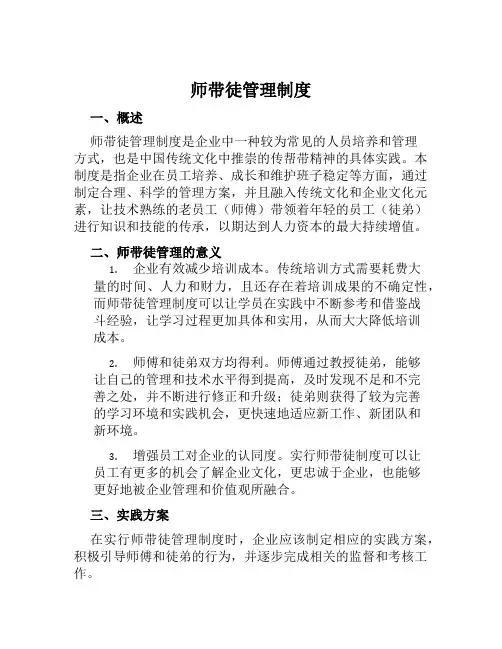 师带徒管理制度