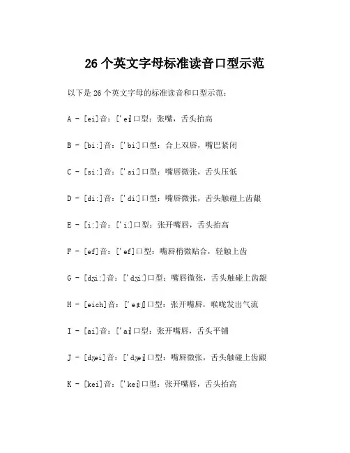 26个英文字母标准读音口型示范
