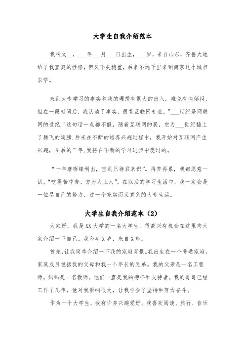 大学生自我介绍范本（4篇）