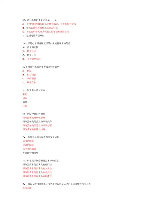 2016年公需科目电子商务附答案