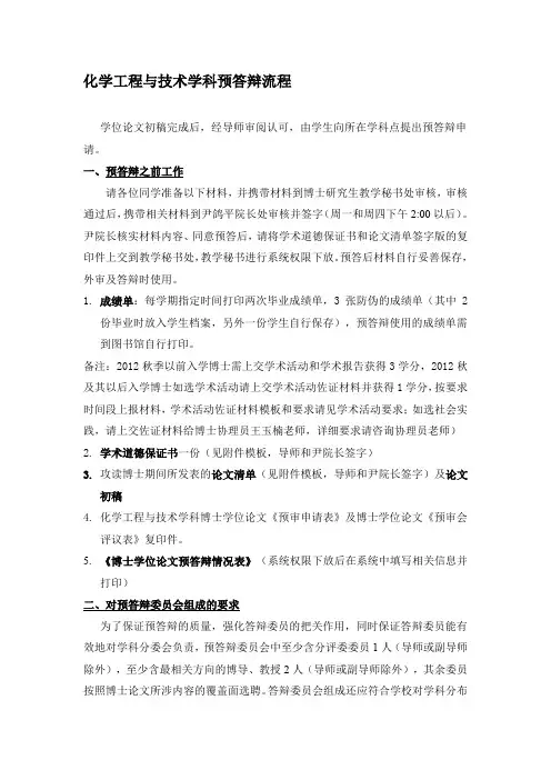 预答辩前流程