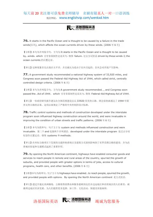 英语四级阅读真题长难句解析16