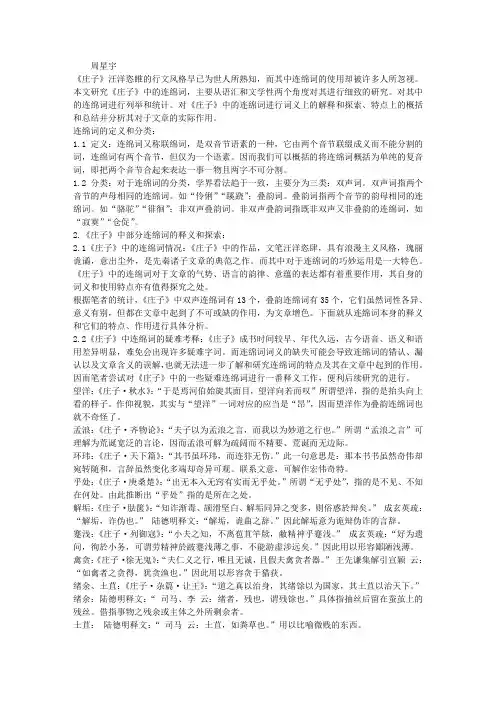 《庄子》中的连绵词研究