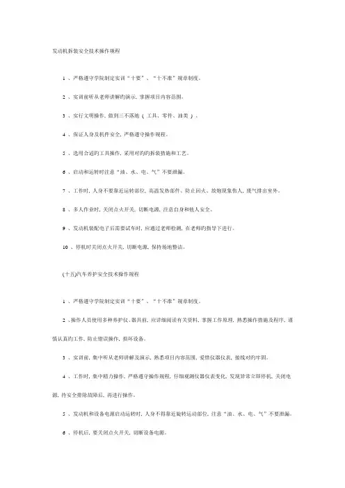 发动机拆装安全技术操作规程
