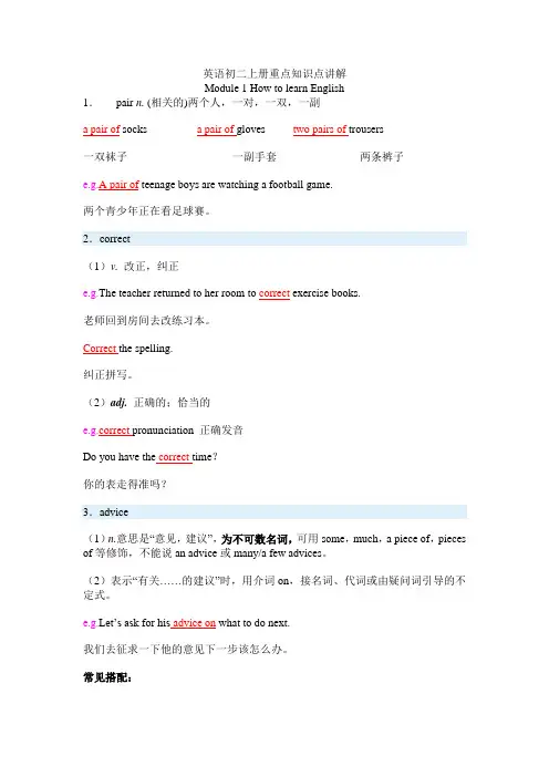 八年级上册英语外研版(新)各模块知识点归纳总结(完美)