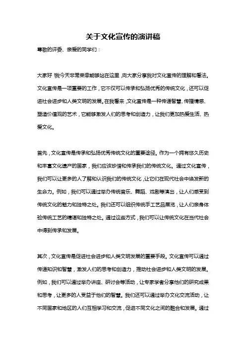关于文化宣传的演讲稿