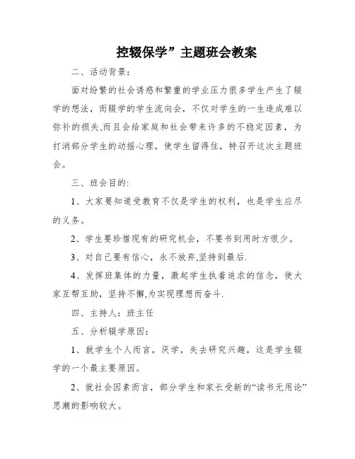 控辍保学”主题班会教案