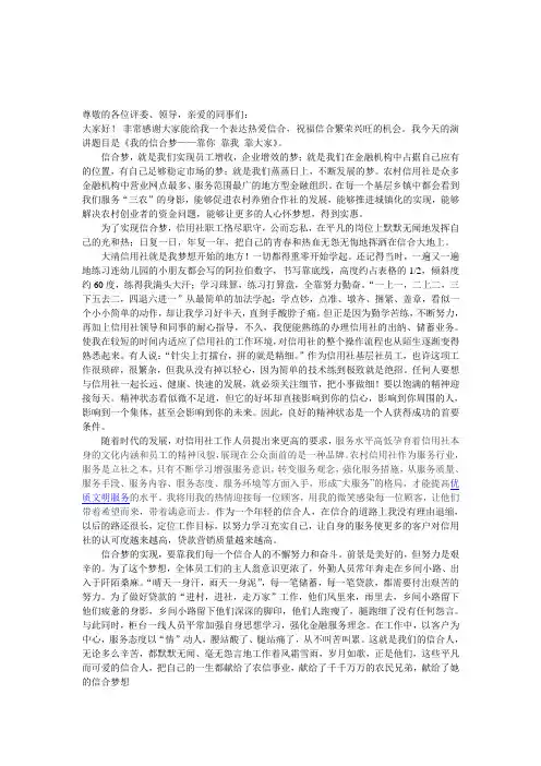 中国梦之我的信合梦
