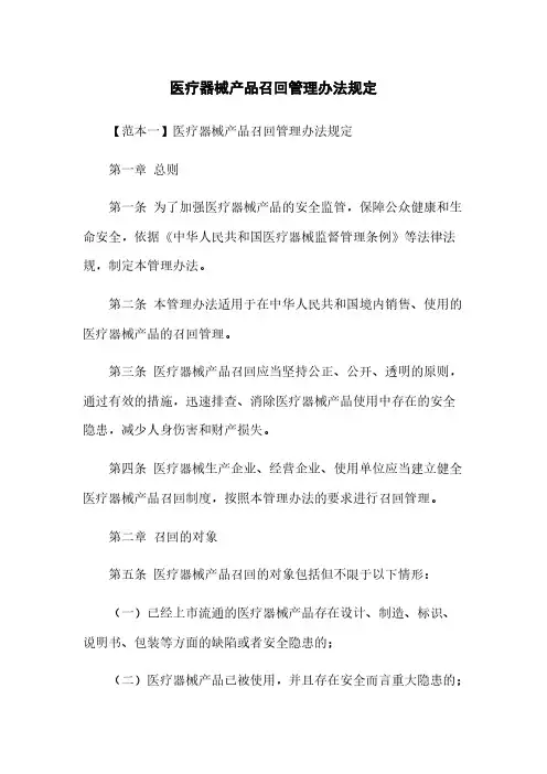 医疗器械产品召回管理办法规定