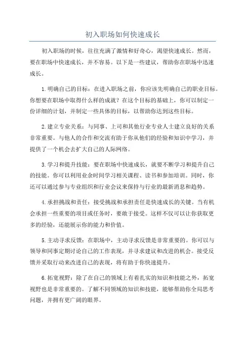初入职场如何快速成长