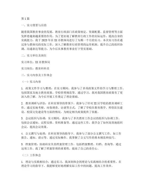 教体局实习报告(3篇)
