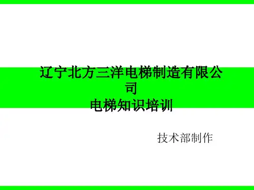 电梯销售知识培训计划(PPT42页)